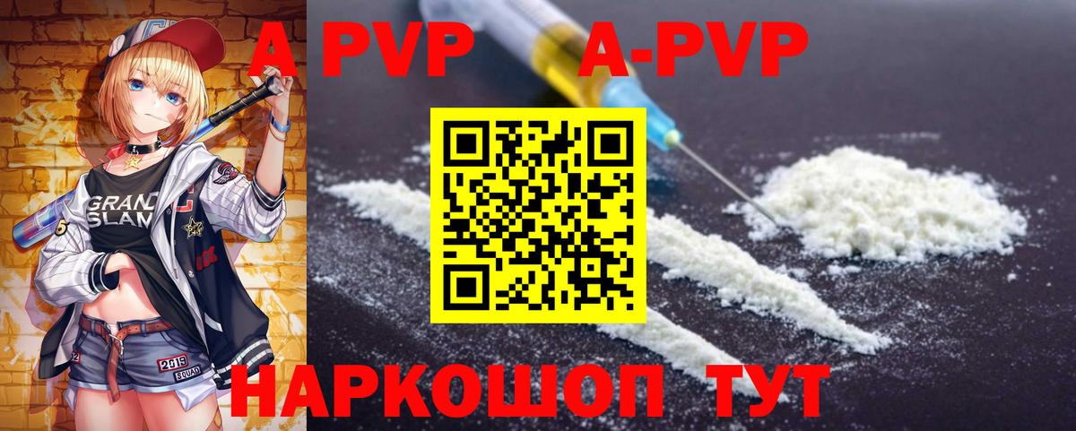 A PVP  Вход с VPN  Качканар  купить   Альфа ПВП СК  A PVP СК  Alpha PVP кристаллы 
