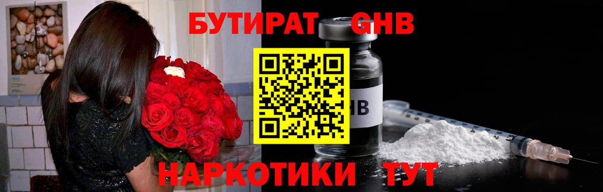 БУТИРАТ 1.4BDO  Вход с VPN  Качканар 