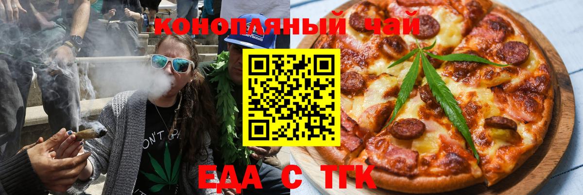 Еда ТГК конопля  Вход с VPN  Качканар 