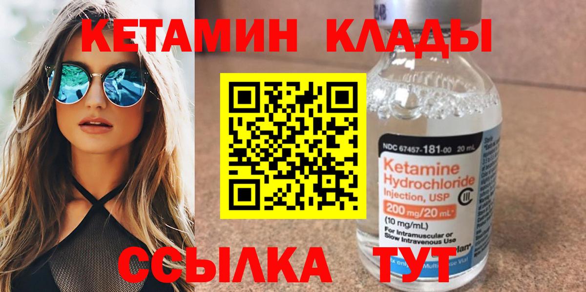 Кетамин VHQ Качканар