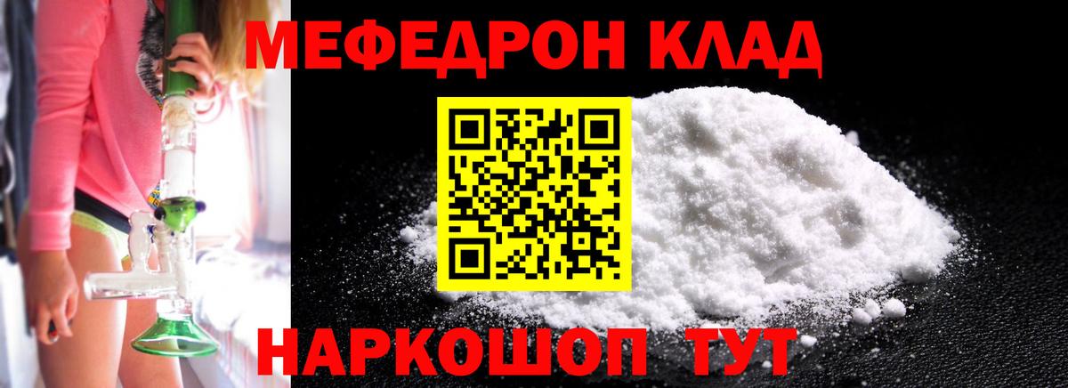 Мефедрон кристаллы Качканар