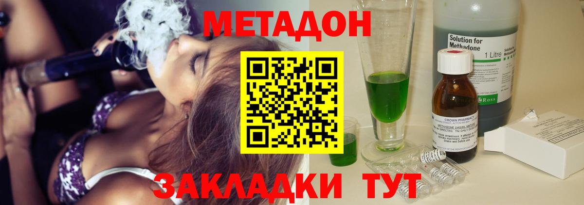МЕТАДОН methadone Качканар
