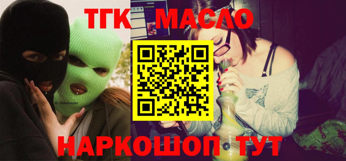 Дистиллят ТГК гашишное масло Качканар